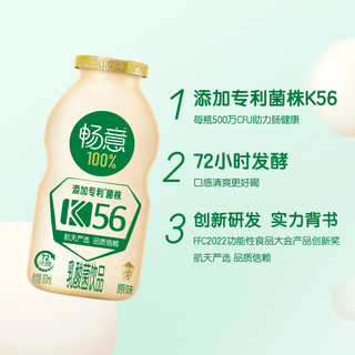 伊利畅意100%乳酸菌饮品原味100ml*20瓶火锅伴侣