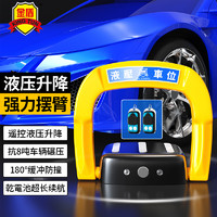 king tun 金盾 车位地锁 车位锁停车桩智能升级液压防撞LED提醒防撞免充电SP-399SUH(乾電池)
