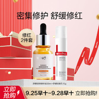 WINONA 薇诺娜 修红舒缓安肤精华30ml+乳液15g套装增厚角质舒缓敏感修护