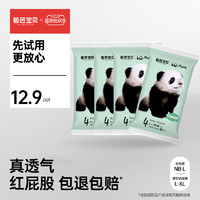 Beaba: 碧芭宝贝 Panda胖达纸尿裤拉拉训练裤试用装超薄透气尿不湿*4片