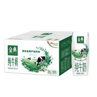 SHUHUA 舒化 伊利 金典纯牛奶250ml*16盒/箱礼盒装 3.6g乳蛋白 120mg原生高钙 金典纯牛奶16盒*2箱