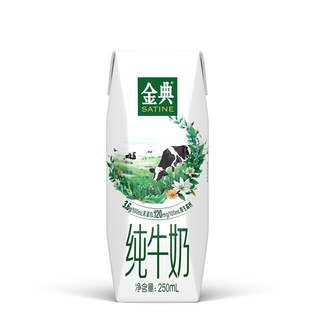 SHUHUA 舒化 伊利 金典纯牛奶250ml*16盒/箱礼盒装 3.6g乳蛋白 120mg原生高钙 金典纯牛奶16盒*2箱