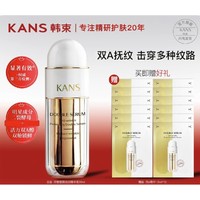 KANS 韩束 塑颜抚纹双管精华液 36ml（ 赠双a精华1.5m12）