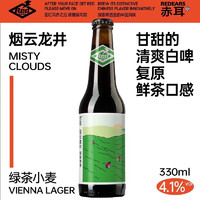 88VIP：赤耳 国产赤耳酿造龙井绿茶啤酒330ml*1瓶精酿啤酒