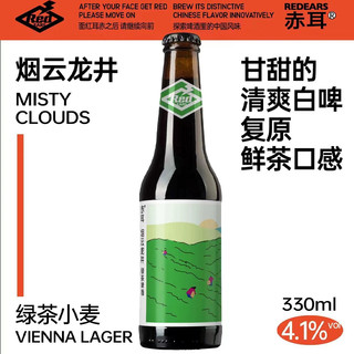 赤耳 国产赤耳酿造龙井绿茶啤酒330ml*1瓶精酿啤酒