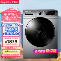 荣事达（Royalstar）洗衣机全自动滚筒10公斤变频除螨一级能效家用智能洗衣机甩干机 灰色ERDC105020W