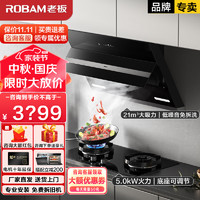 ROBAM 老板 抽油煙機灶具套裝 21立方 27A3H+5.0kW燃氣灶57B0X