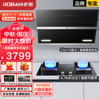 ROBAM 老板 灶具套装 21立方 27A3H+4.7kW燃气灶37B5X