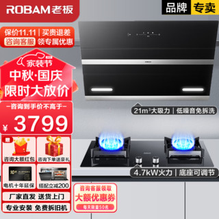 ROBAM 老板 抽油烟机灶具套装 21立方 27A3H+4.7kW燃气灶37B5X