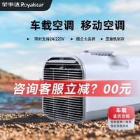 Royalstar 荣事达 移动空调单冷免排水免标准款220V（制冷量1200W)