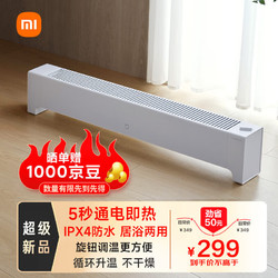 MIJIA 米家 小米踢脚线电暖器 2 电暖器取暖器 5秒速热全屋对流取暖IPX4防水