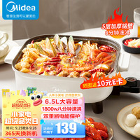 Midea 美的 電火鍋 電煮鍋 火鍋專用鍋 電炒鍋 家用多功能鍋料理烤肉電熱鍋 6.5L多用途鍋