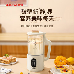 KONKA 康佳 豆浆机 迷你破壁机1-2人家用小型轻音免过滤免洗米糊机榨汁机打浆机料理