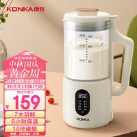 KONKA 康佳 豆浆机 迷你破壁机1-2人家用小型轻音免过滤免洗米糊机榨汁机打浆机料理机婴儿辅食机 KDJJ-1521-W