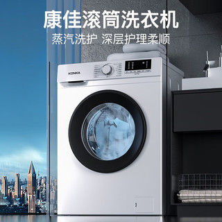 KONKA 康佳 家电 洗衣机8KG全自动欧标工艺系列 45cm超薄平嵌入滚筒洗衣机 （KG80-T1006）