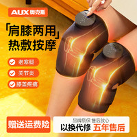 奥克斯膝盖按摩仪膝关节腿部多功能送老人保暖热敷护膝按摩器