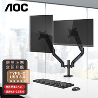 AOC显示器支架 AD110DX/86双屏显示屏支架 桌面升降显示器支架臂 电脑支架屏幕支架 显示器增高架 带USBTYPEC