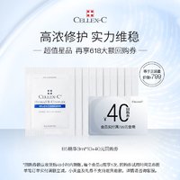 CELLEX-C 仙丽施B5精华30ml（3ml*10）补水保湿舒缓
