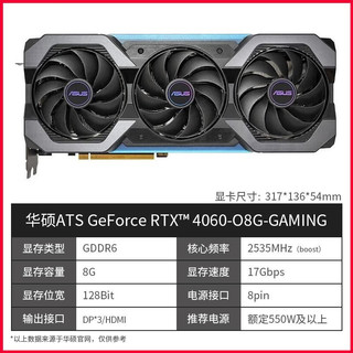 ASUS 华硕 RTX4060Ti/RTX3060Ti/RTX4060 雪豹巨齿鲨 电脑游戏独立显卡 ATS-RTX4060-O8G-GAMING 单显卡