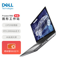 戴尔(DELL)Precision7680 16英寸高性能笔记本设计师图形工作站i9-13950HX 32G 1TSSD RTX 2000 Ada 8G 4K屏