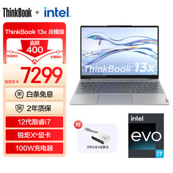 ThinkPad 思考本 联想ThinkBook 13x  轻薄商务笔记本电脑