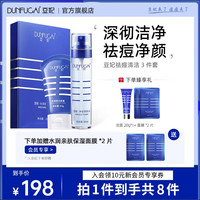 豆妃(DUNFUGAI)祛痘护肤品套装敏感肌肤控油修护淡化印坑水乳精华补水保湿全礼盒 祛痘清洁3件套(拍下11件)