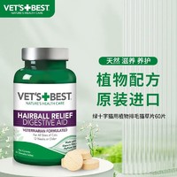 移动端、京东百亿补贴：VET'S BEST 维倍思VET'S BEST绿十字美国猫草片化毛膏进口猫咪化毛球片成猫全猫宠物吐毛球 猫草片60片/瓶