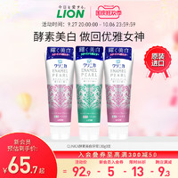 LION 狮王 齿力佳酵素美白牙膏去黄牙垢牙渍亮白日本进口130g