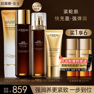 欧莱雅（LOREAL）护肤套装金致臻颜松露黑金奢养紧致淡纹补水保湿化妆品爱人 ④松露紧致4件套