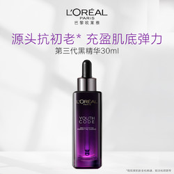 L'OREAL PARIS 巴黎欧莱雅 黑精华肌底液30ML紧致抗初老修护保湿面部精华