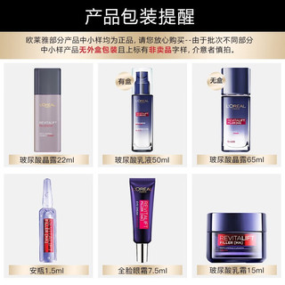 巴黎欧莱雅 欧莱雅（LOREAL）全脸眼霜紫熨斗玻色因保湿全脸平滑淡纹黑眼圈抗皱提拉紧致 紫熨斗眼霜共30ml