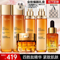 巴黎欧莱雅 欧莱雅（L'OREAL）护肤品套装：精华蜜+乳+霜精华