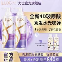 LUX 力士 水润丝滑洗发乳玻尿酸护发素男女士胶原角蛋白水光瓶持续留香