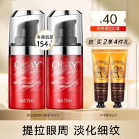 玉兰油（OLAY）眼霜淡化细纹提拉紧致新生多效弹力眼霜精华大红瓶 新生弹力眼霜15ml*2瓶