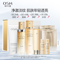 OSM 欧诗漫 肌活赋源小橘灯洁水乳精华4件护肤品套装紧致舒缓