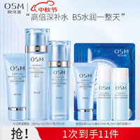 欧诗漫（OSM）新升级珍珠水活智润化妆品护肤品套装补水保湿平衡水油 水活智润套装(洁50+水160+乳100)