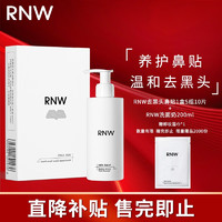 RNW 如薇 去黑头鼻贴导出吸粉刺不撕拉温和男女t区鼻头黑头清理清洁套装 鼻贴1盒+洗面奶1瓶