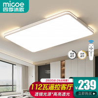 micoe 四季沐歌 照明客厅大灯led吸顶灯具套餐卧室现代简约超薄灯饰中山 奢影-90CM遥控112瓦适20-30平