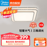 美的（Midea）LED吸顶灯现代简约轻奢大气北欧灯饰客厅餐厅卧室灯36瓦调光