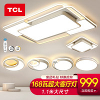 TCL照明客厅吸顶灯具套餐三室两厅led全屋现代简约大卧室中山灯饰 168W客厅遥控110CM四室两厅套餐E