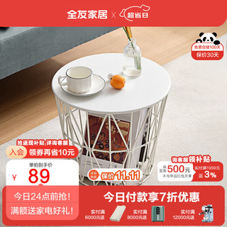 QuanU 全友 ?消费满800元，加69换购，单拍无效）简约储物茶几DX119051 白色收纳茶几A