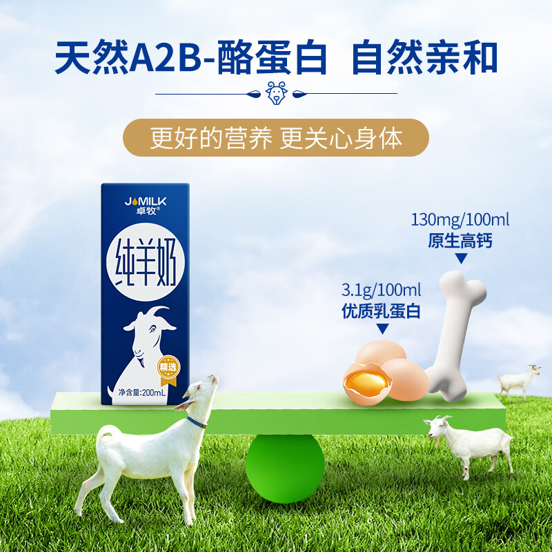 88VIP：JOMILK 卓牧 精选纯羊奶山羊奶200ml*30盒儿童成人含天然A2蛋白量贩装整箱