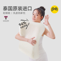 paratex 泰国进口94%含量乳胶枕成人枕头护颈枕芯