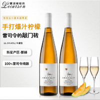 茗喜酒庄 雷司令 半甜白葡萄酒 750ml 双支装