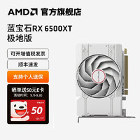 AMD 蓝宝石RX6500XT白金版/极地版PEX英雄吃鸡电竞游戏台式机电脑独立显卡 蓝宝石 RX 6500 XT极地版 OC