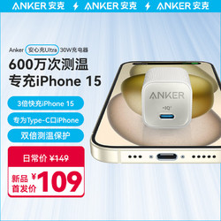 Anker 安克 安心充Ultra 苹果充电器 PD30W