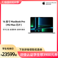 Apple/苹果 16 英寸 MacBook Pro: Apple M2 Max 晶片配備 12 核心 CPU 及 38 核心 GPU