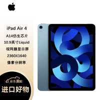 Apple 苹果 iPad Air4 原封未激活 10.9英寸平板电脑 256G WiFi版 天空蓝 苹果官方认证翻新官翻全球联保