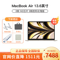 Apple MacBook Air 13.6 8核M2芯片(8核图形处理器) 8G 256G SSD 星光色 笔记本电脑 MLY13CH/A