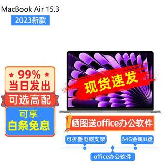 Apple苹果 MacBook Air 15英寸苹果笔记本电脑M2芯片202315.3英寸轻薄 深空灰色 M2芯片8G+512G